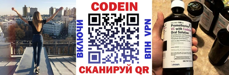 Codein напиток Lean (лин)  Костерёво 